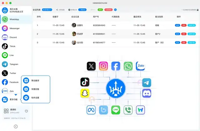 海王出海官方正版跨境电商出海工具灯塔导航界面